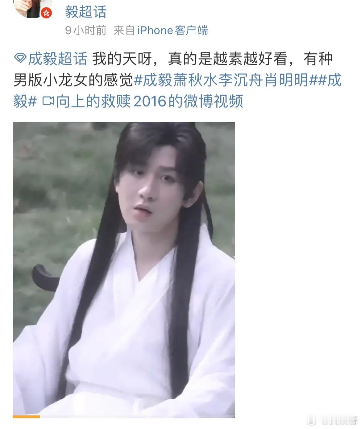 成毅这有点小龙女的错觉[允悲] ​​​