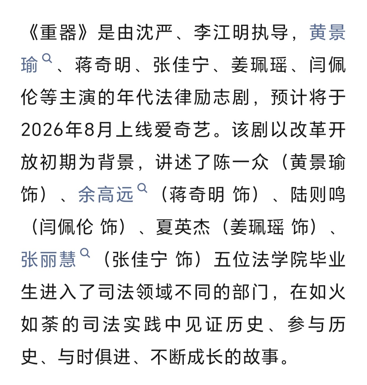 黄景瑜黄景瑜重器黄景瑜陈一众 重器开启招商了，陈一众真的要来了吗