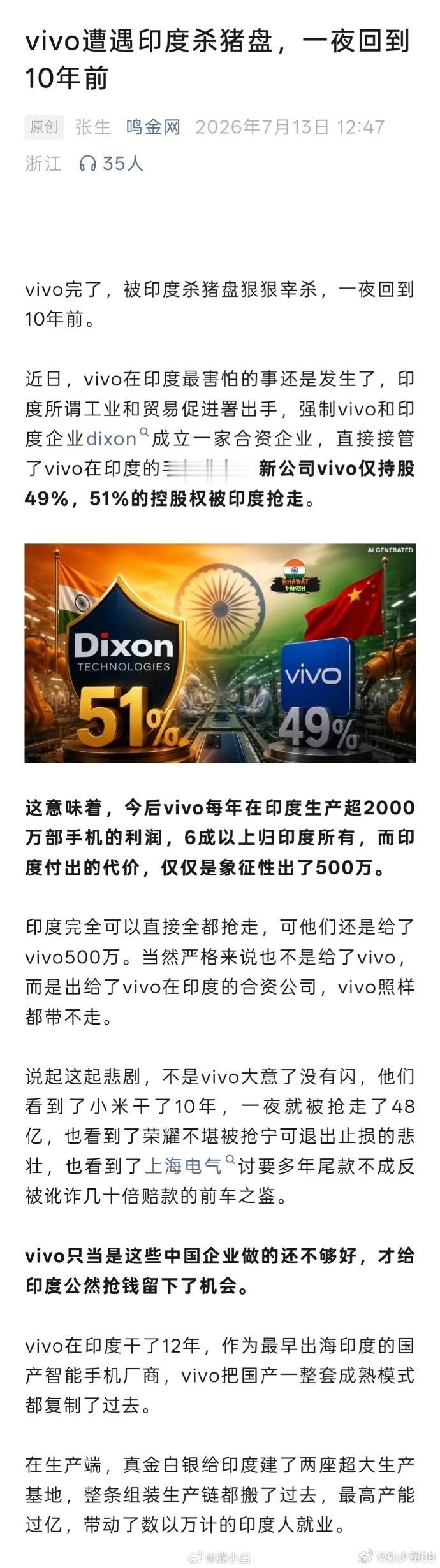 这意味着，今后vivo每年在印度生产超2000万部手机的利润，6成以上归印度所有