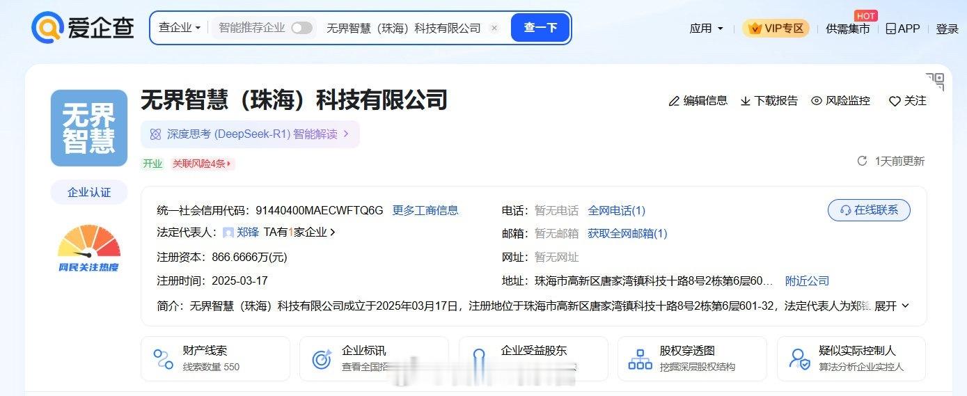 智元机器人等入股无界智慧。公司注册资本由 600 万元增至 866.67 万元。