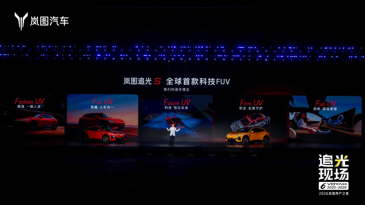 8月15日晚，岚图追光S上市发布会在成都举行。这款定位“全球首款科技FUV”的新