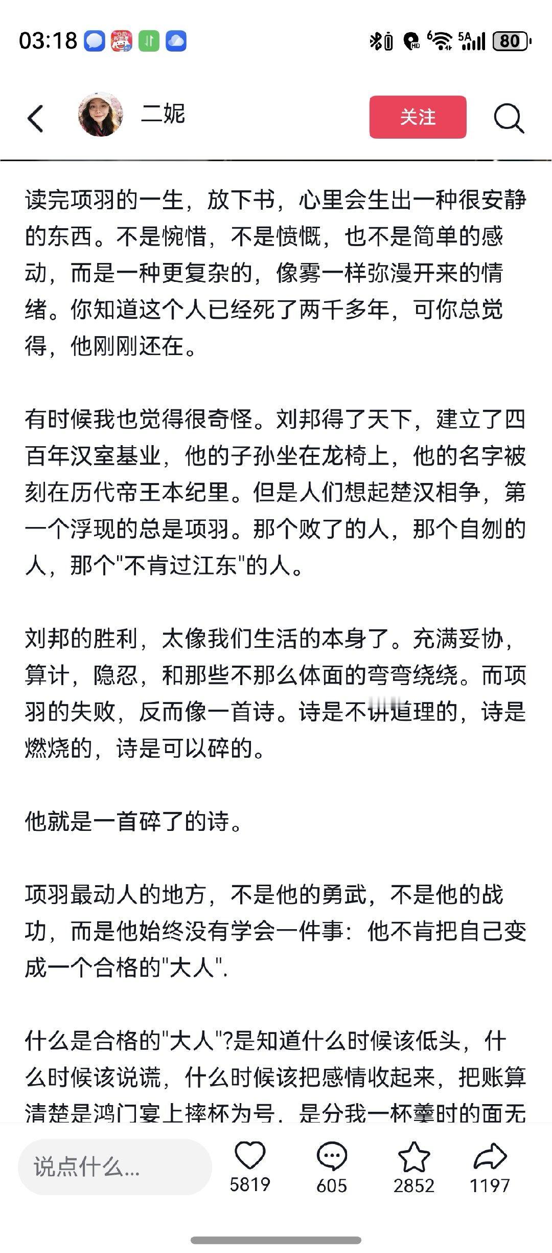 文艺是有力量的，是能够在某个瞬间让人心底突然柔软的。尽管我知道历史上的项羽和她笔
