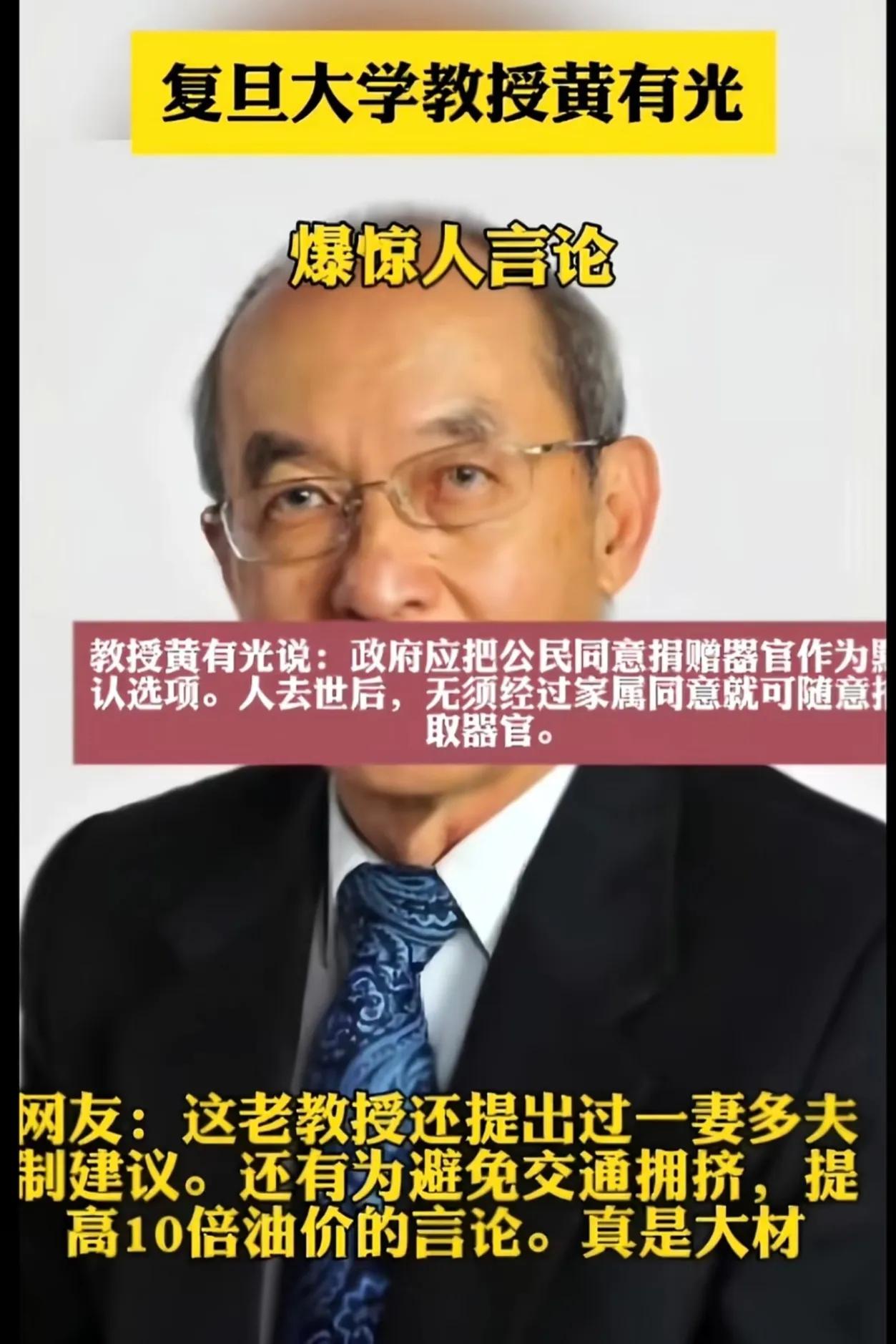 复旦大学经济学教授黄有光近年来多次提出如