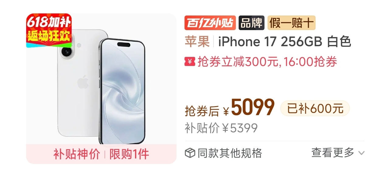 iPhone 17即将成为性价比最高的旗舰机～ 