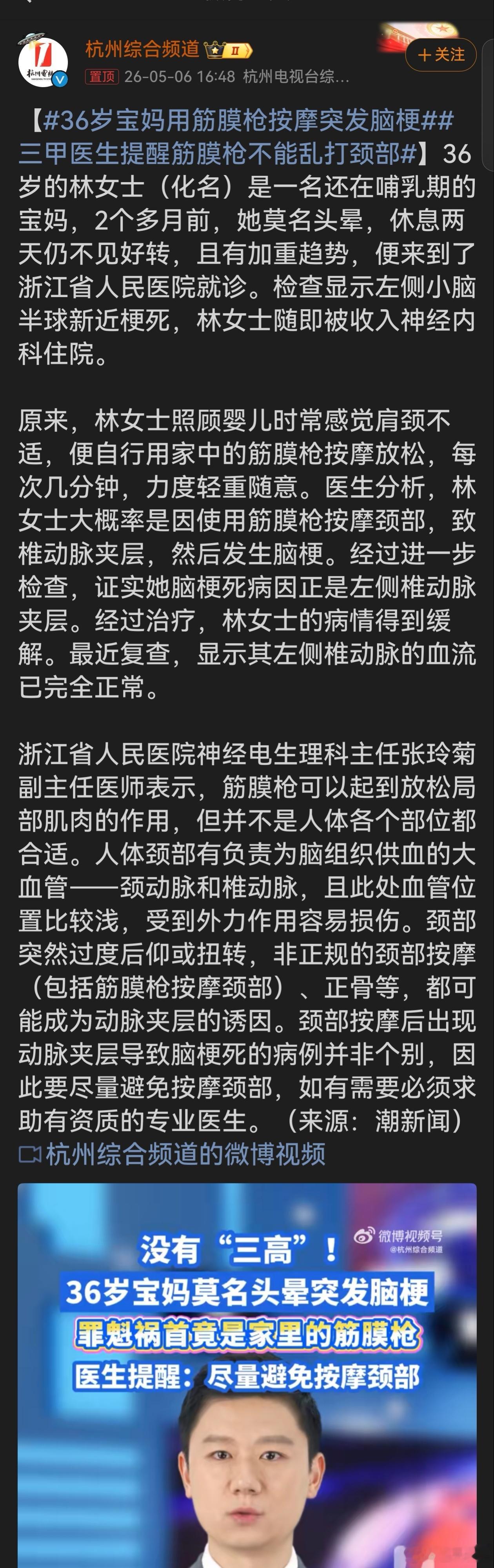 36岁宝妈用筋膜枪按摩突发脑梗太可怕了，36岁宝妈用筋膜枪按摩颈部竟突发脑梗！这