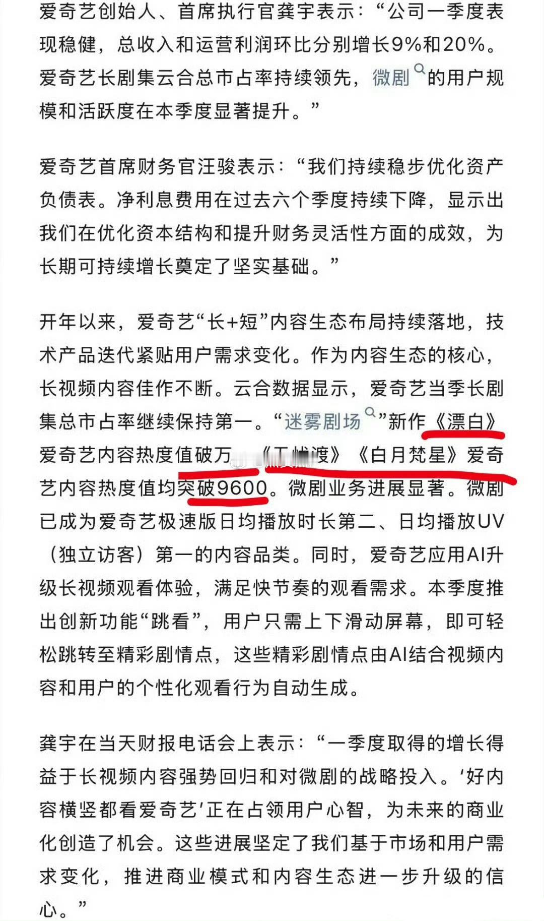 虽然🥝把无忧渡拉出来给Q1撑场面，但还是严谨点吧，白月热度9600，无忧渡热度