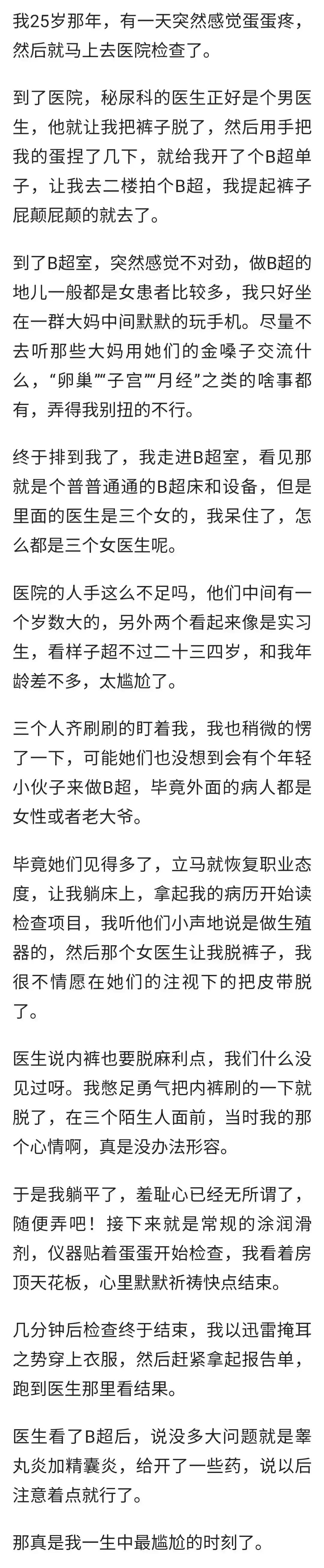 我25岁，有一天突然蛋疼，去医院检查，泌尿科男医生让我去拍个B超，等我进去的时候