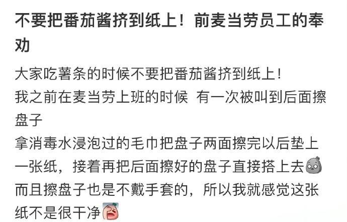 不要把番茄酱挤到纸上！！ 来自一个前麦当劳员工的奉劝 ​​​