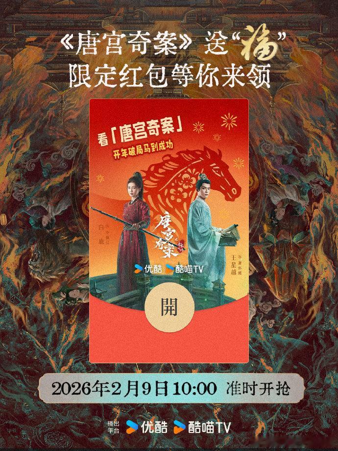 优酷这波售后封神了优酷新年红包是懂梦幻联动的谁能拒绝?这波梦幻联动的红包封面啊！