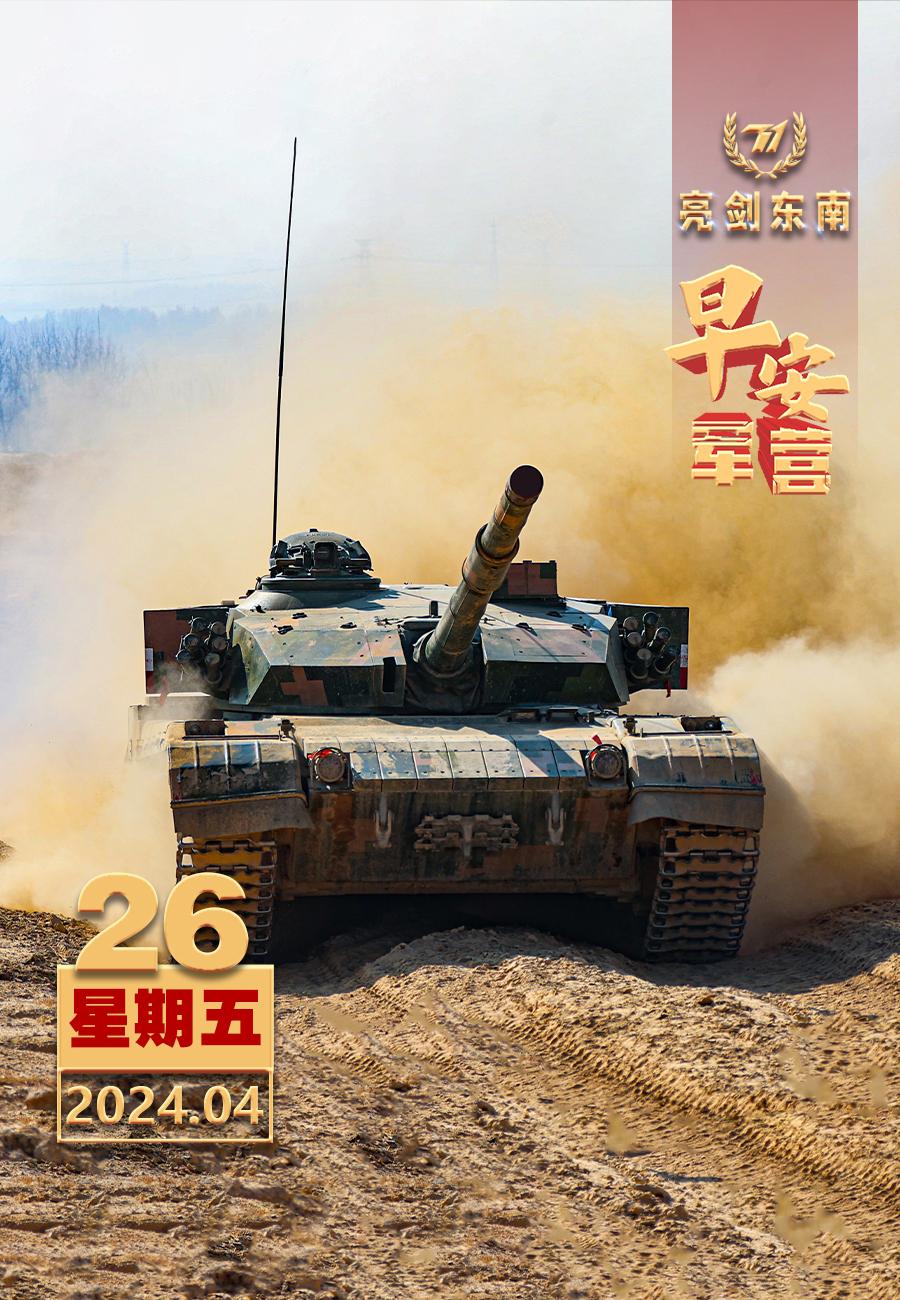 #擂动强军催征鼓# 奋斗创造历史，实干成就未来。（图片：黄振宇，制图：王琪睿）