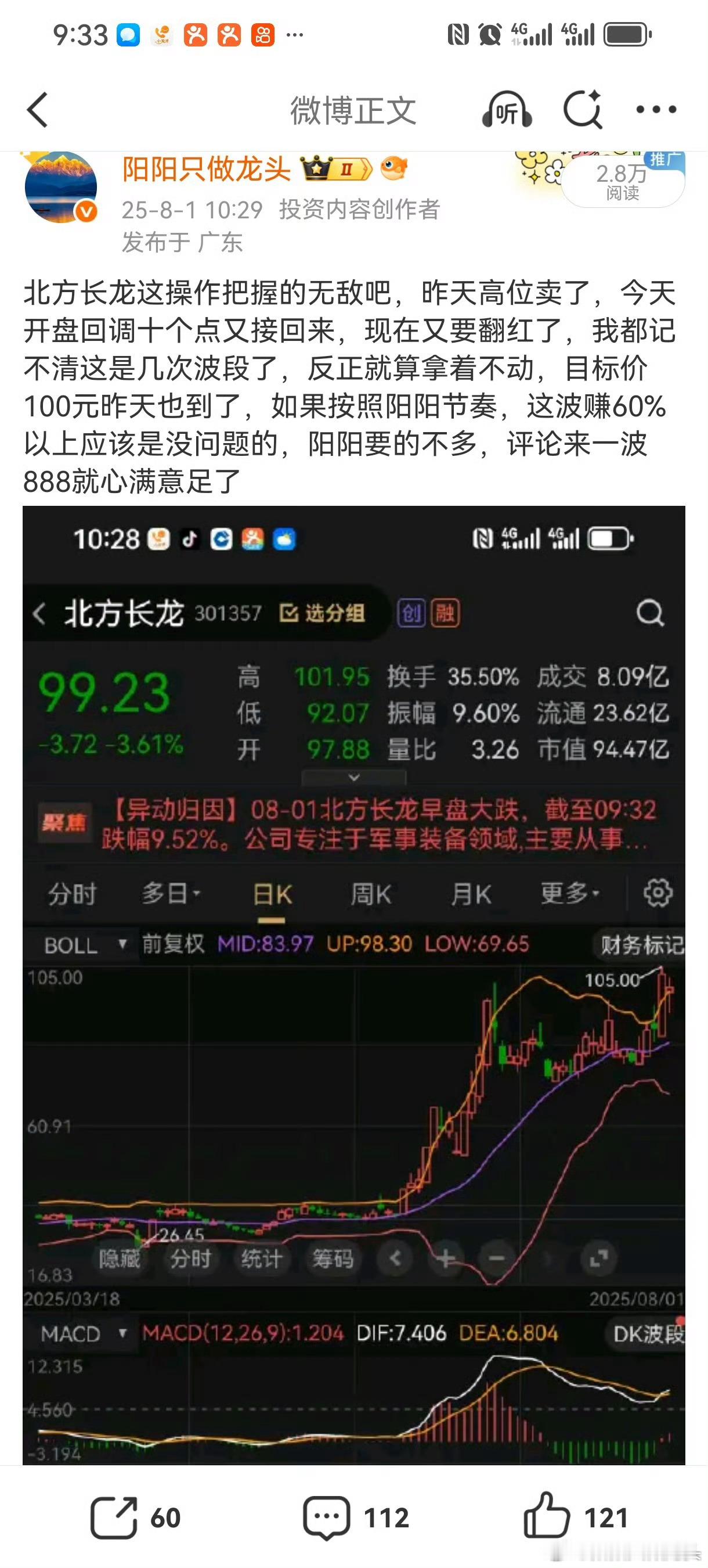 北方真的太牛了吧[good][good]跟上的铁粉888支持一波 ​​​