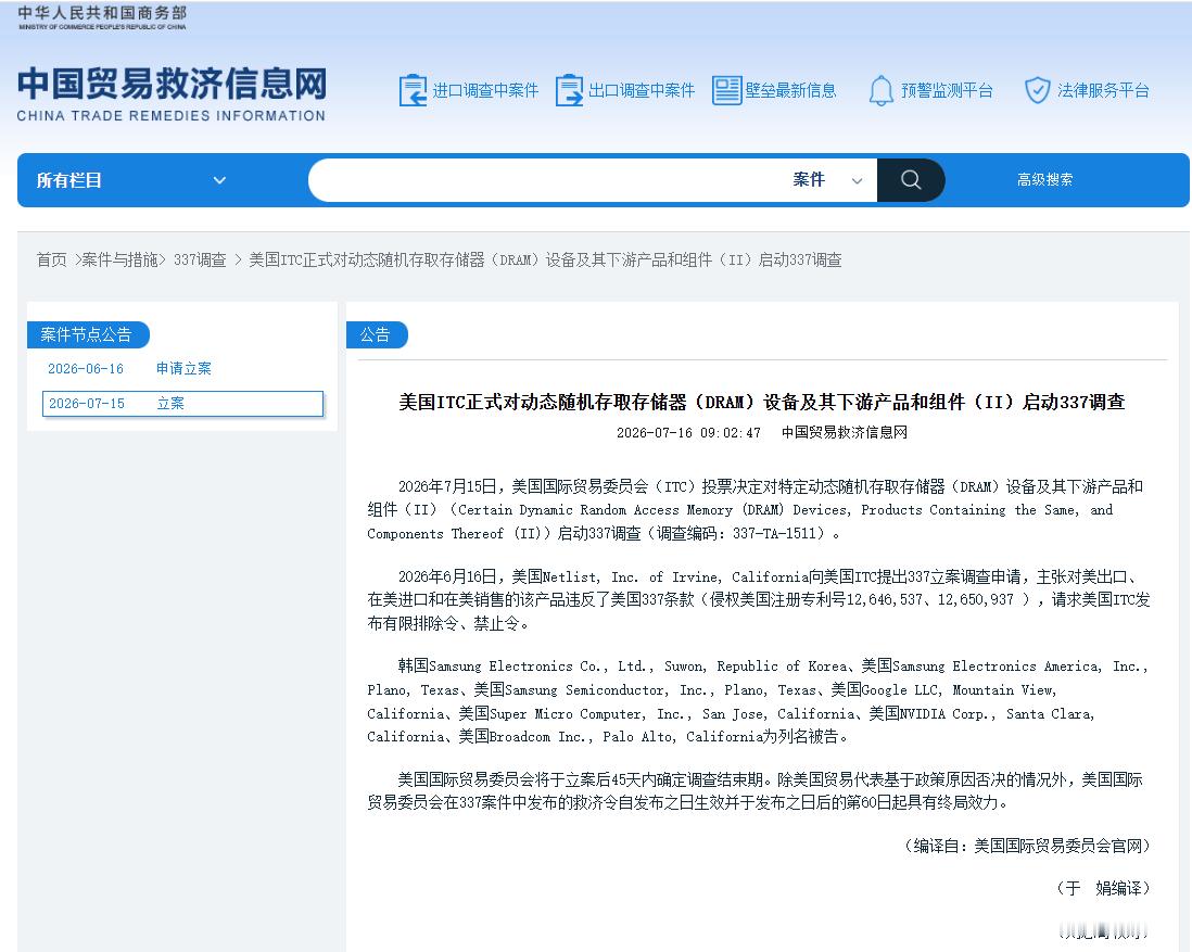 【美国对三星电子等公司发起337调查】美国国际贸易委员会（ITC）决定对特定动态