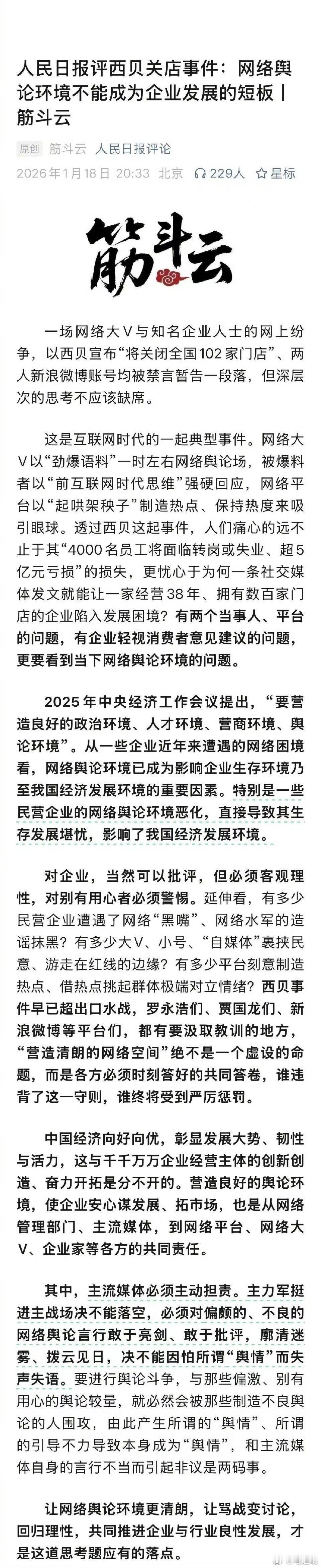 看人民日报连续两篇有关西贝的评论，还是有非常大的进步。但是，媒体只是“评论员”，