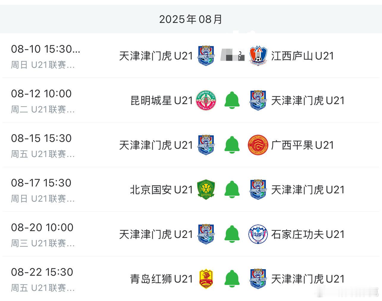 今天下午进行了中国足球青少年精英联赛（U21组）预赛第三阶段的第三场比赛（第八轮