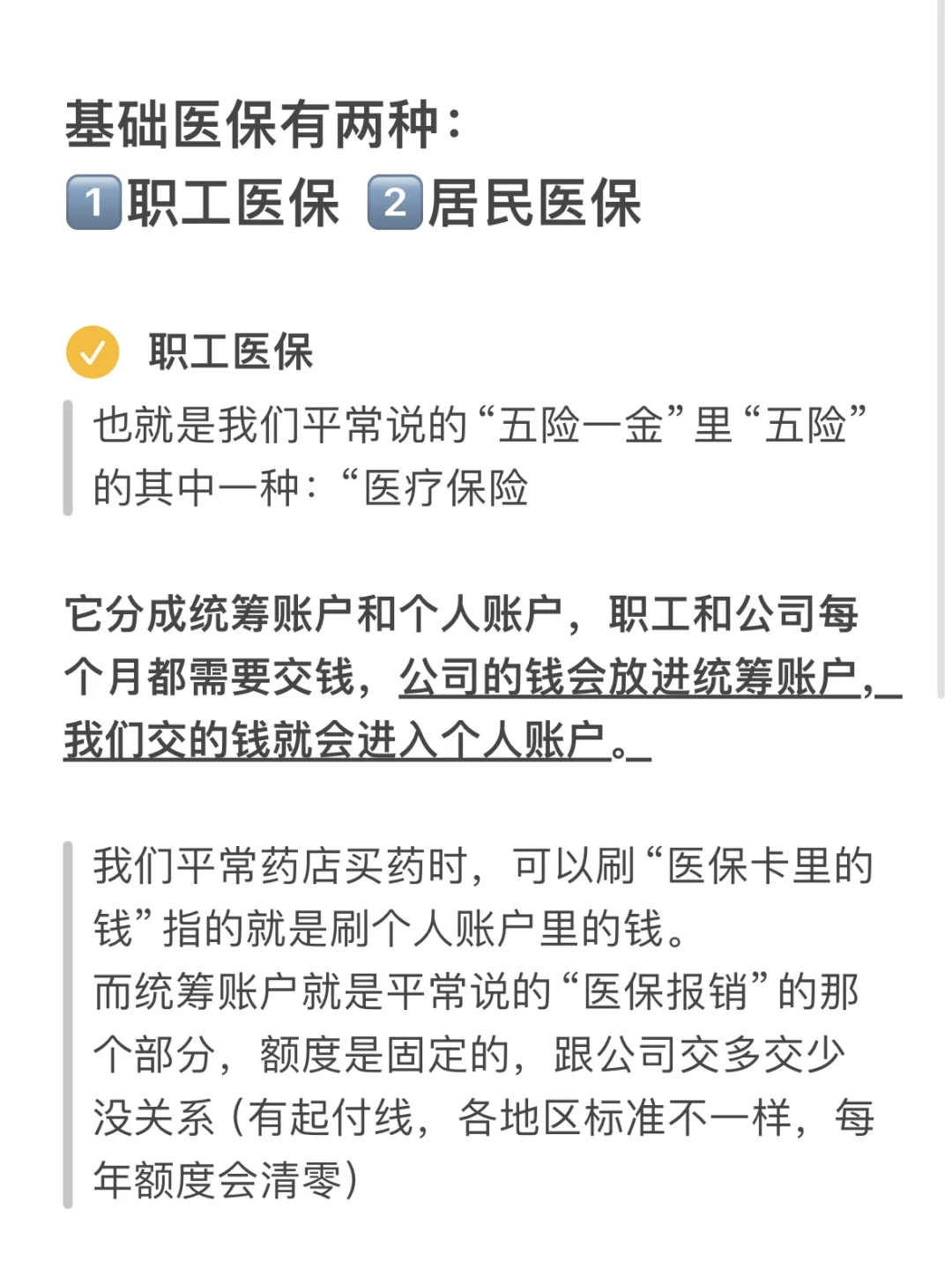 一篇笔记看懂医保✅个人医保怎么交？