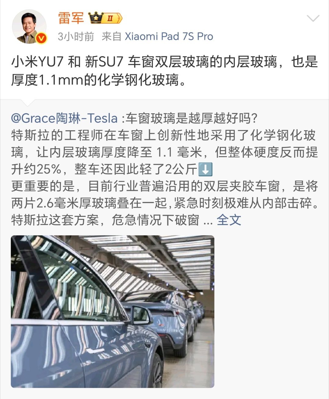 陶琳发文，特斯拉内层车窗做到1.1mm化学钢化玻璃，减重2kg、硬度提升25%。