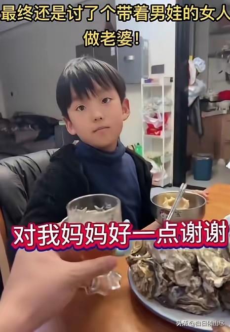 这名男子胆大包天，娶了个离异带男孩的女人做老婆，这个不是关键，关键是男子在家做了