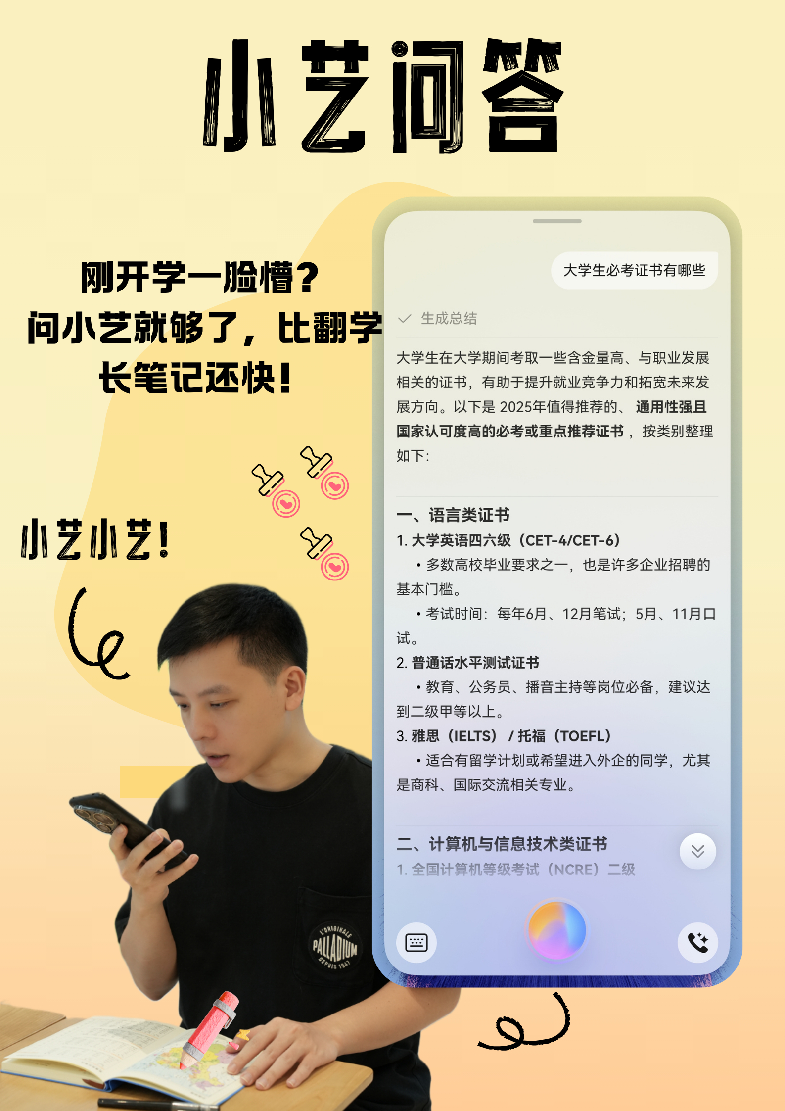 新学期，让鸿蒙做你的学习好搭子。开学前把HUAWEI Pura 80 Ultra