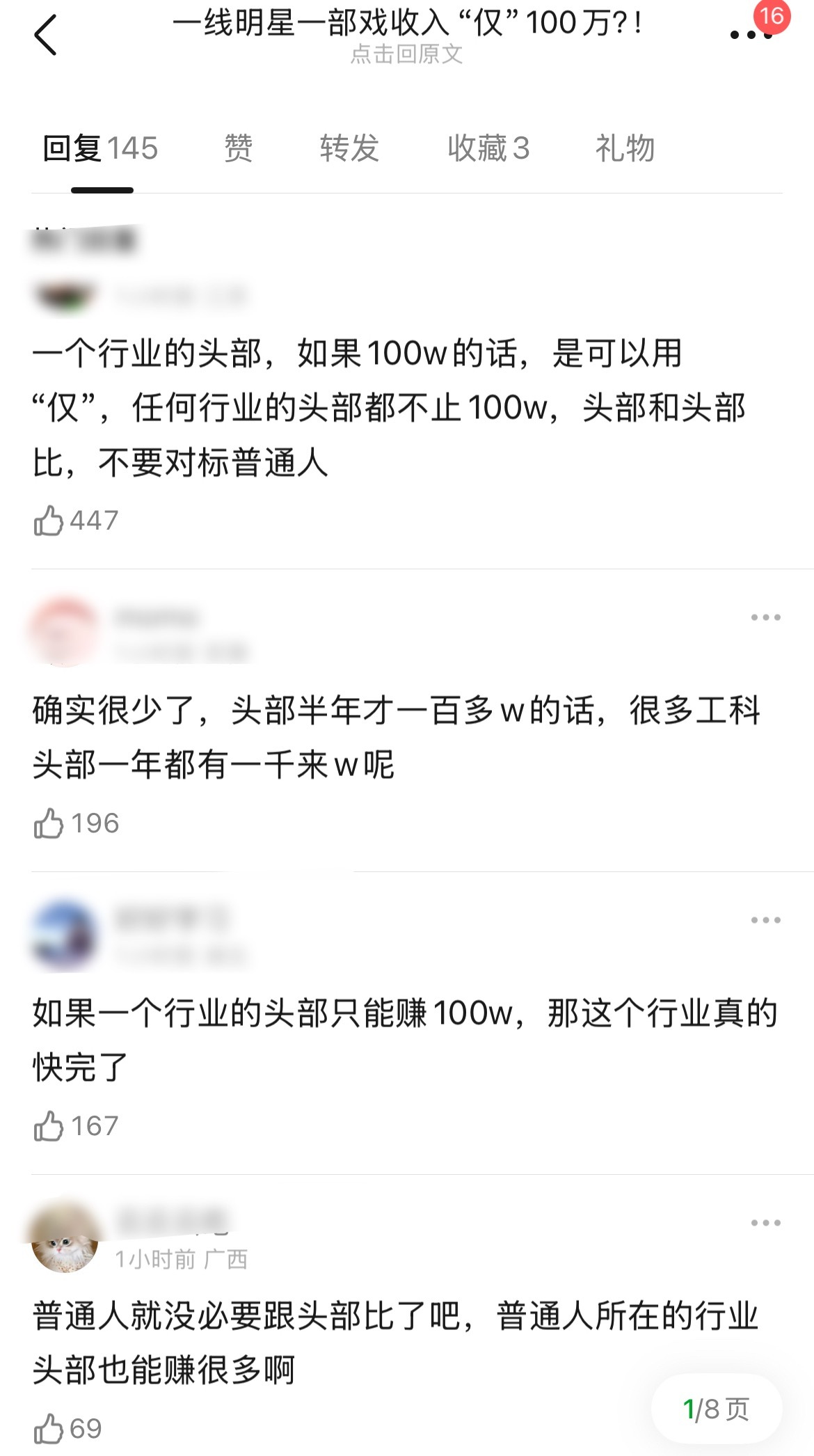 如何评价一线明星一部戏收入“仅”100万？ 