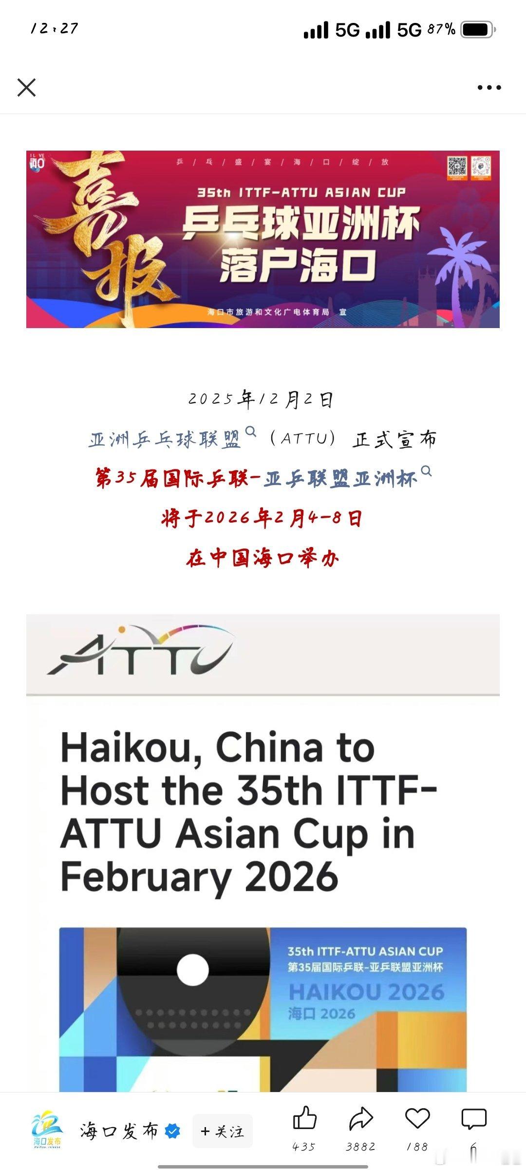 2026亚洲杯，海口 