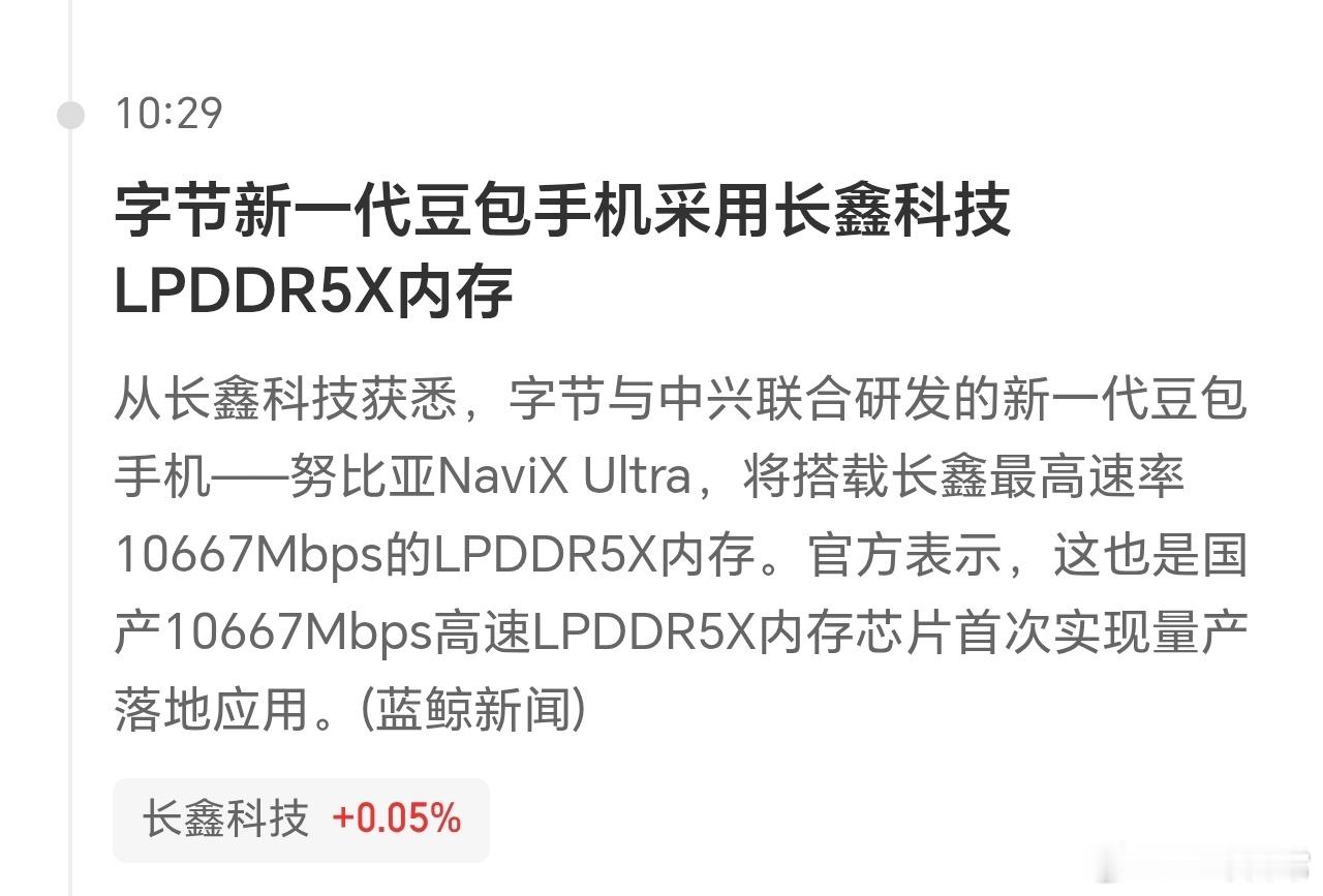 豆包手机，采用长鑫科技内存。AI手机，用的内存，必备芯片电感。 ​​​