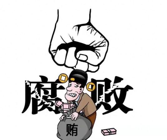 贪官越抓越多？根源就两点，说透了其实很简单
 
咱们先说第一个，以前抓贪官，靠的