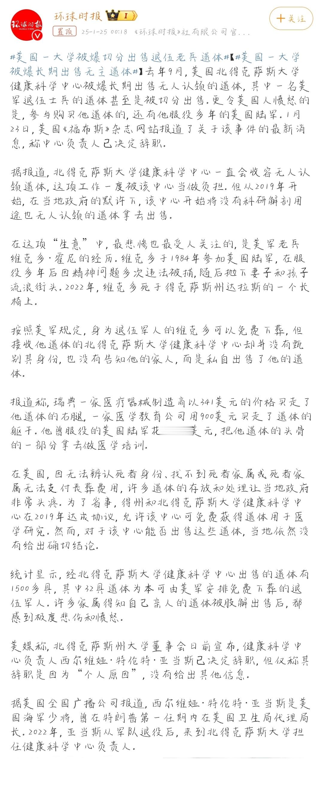 美国一大学被爆切分出售退伍老兵遗体 我的妈呀，这是人话吗。看不懂字了 