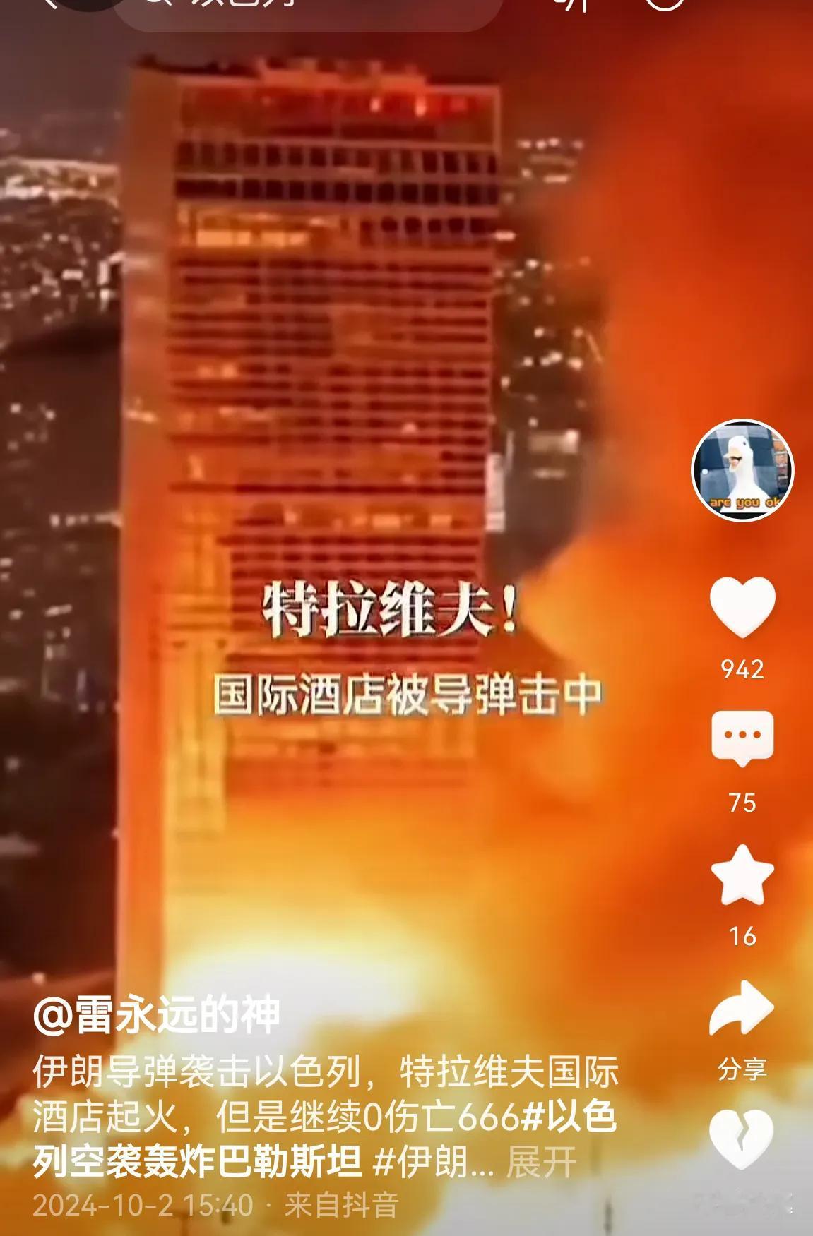 战争爆发，以色列酒店被导弹击中！