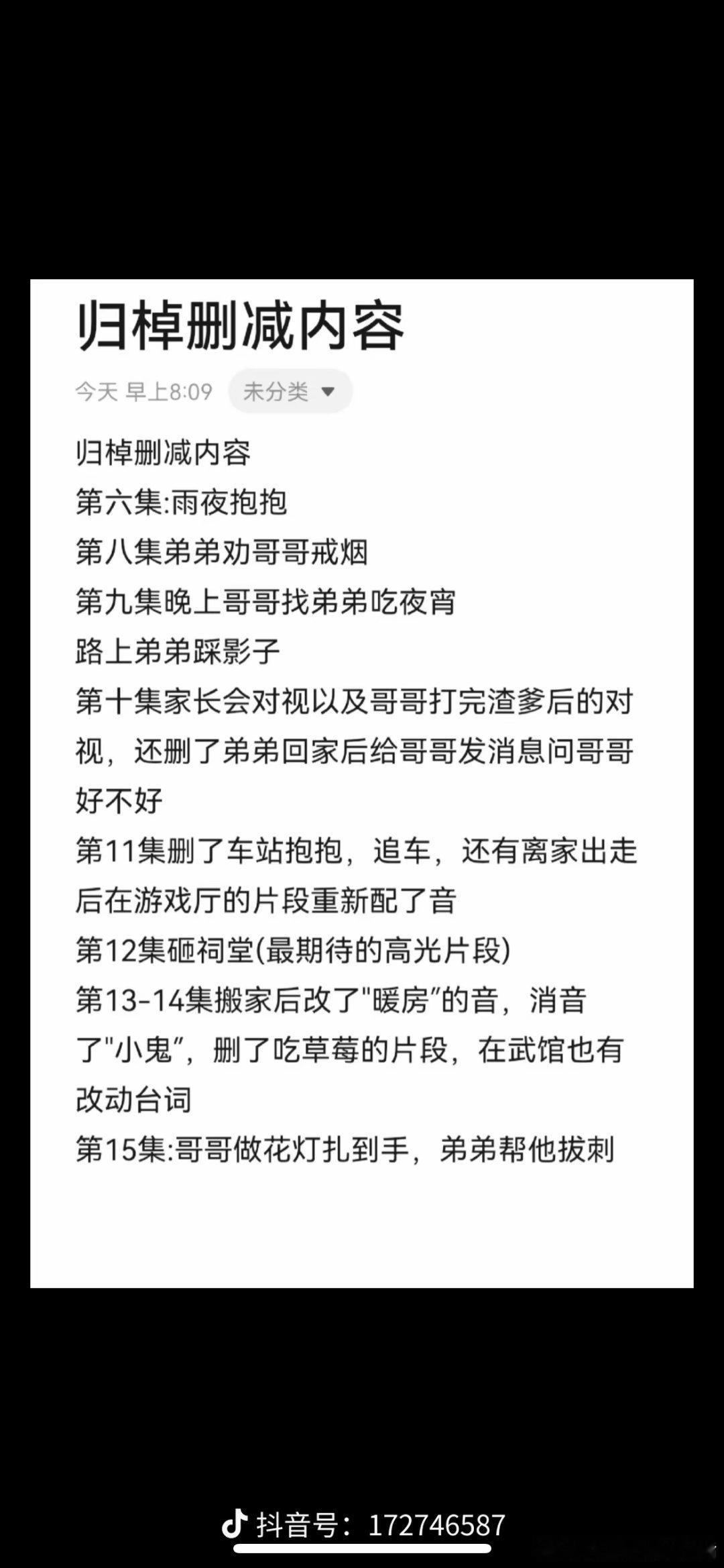 网剧归棹[超话]  👖你没有心，据说删了这么多 