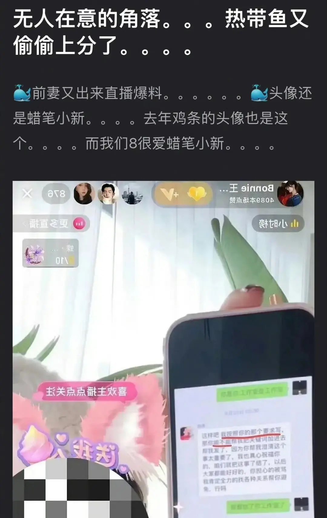 黄景瑜前妻曝光和他的聊天记录，黄景瑜头像亮了[举手]还是蜡笔小新，热带鱼偷悄悄上