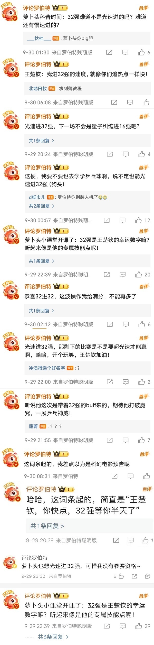 纯分享罗伯特的评论，32请找罗伯特与粥粥无关
