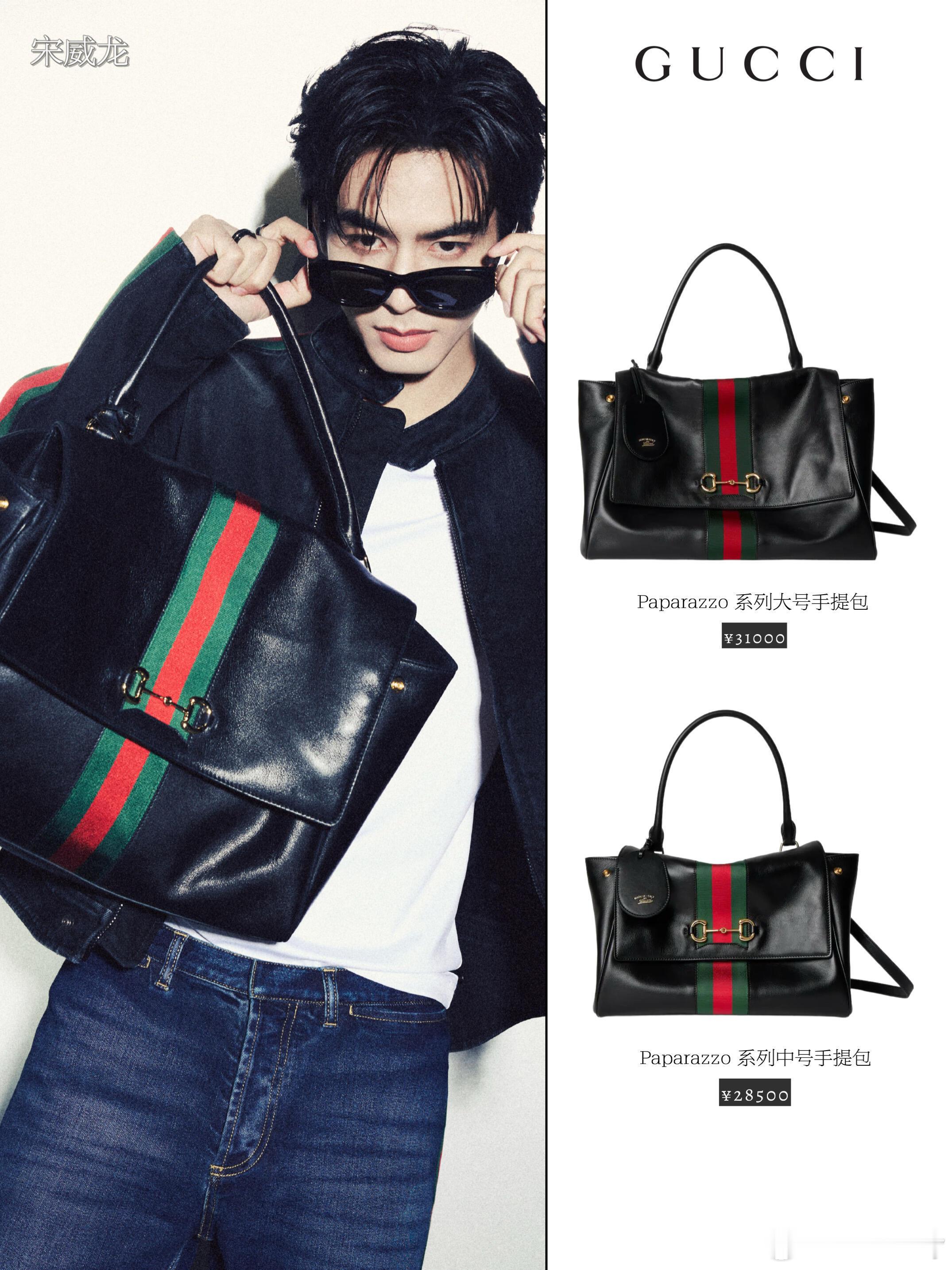 手袋crush 宋威龙宁艺卓上身Gucci新包！Gucci 新宠 Paparaz