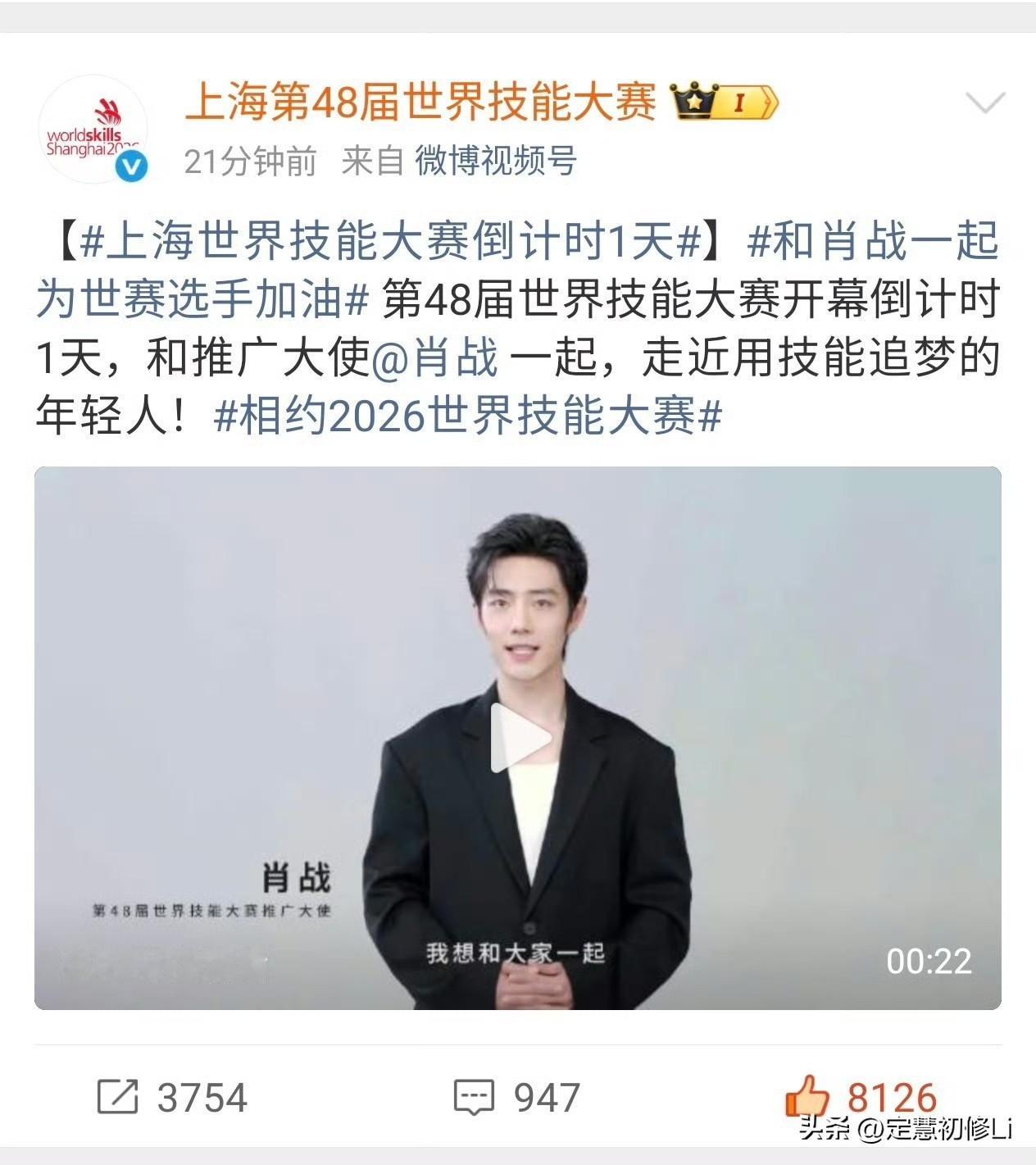 明天世界技能大赛开幕，大家记得多宣传活动大使啊世赛技能大赛