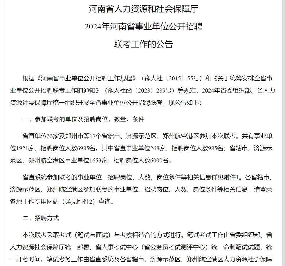 事业单位笔试出公告了，招聘6985人