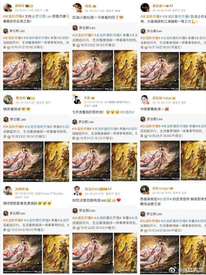 水龙吟人脉 好家伙，这部剧人脉是真的牛！好多明星都在关注，完全没想到一部玄侠剧能