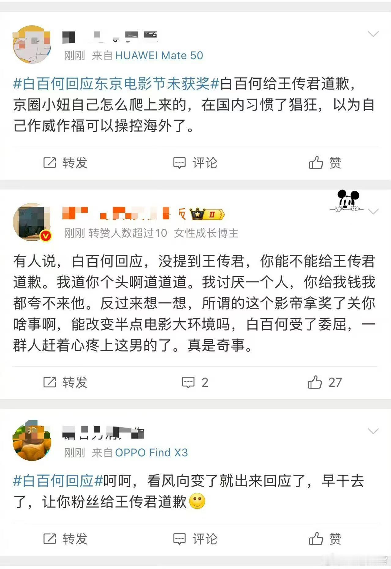 网友让白百何给王传君道歉网友要求白百何给王传君道歉网友要求白百何给王传君道歉，嗯