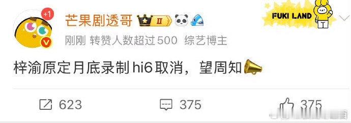 什么鬼？梓渝的hi6取消？？真连坐，不太可能吧[晕] ​​​
