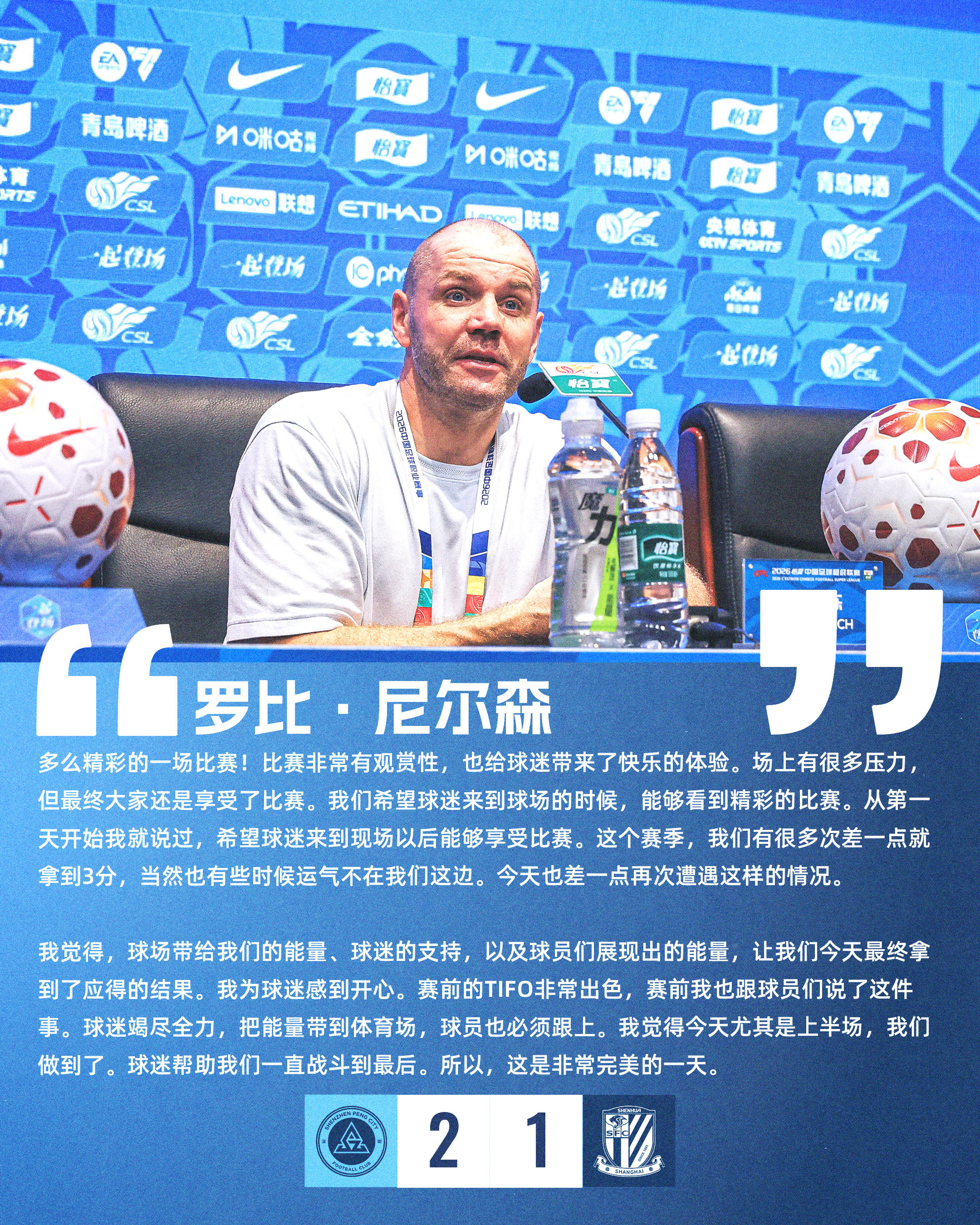 【赛后声音🎙】赛后新闻发布会上，主教练罗比·尼尔森表示：“我觉得，球场带给我们