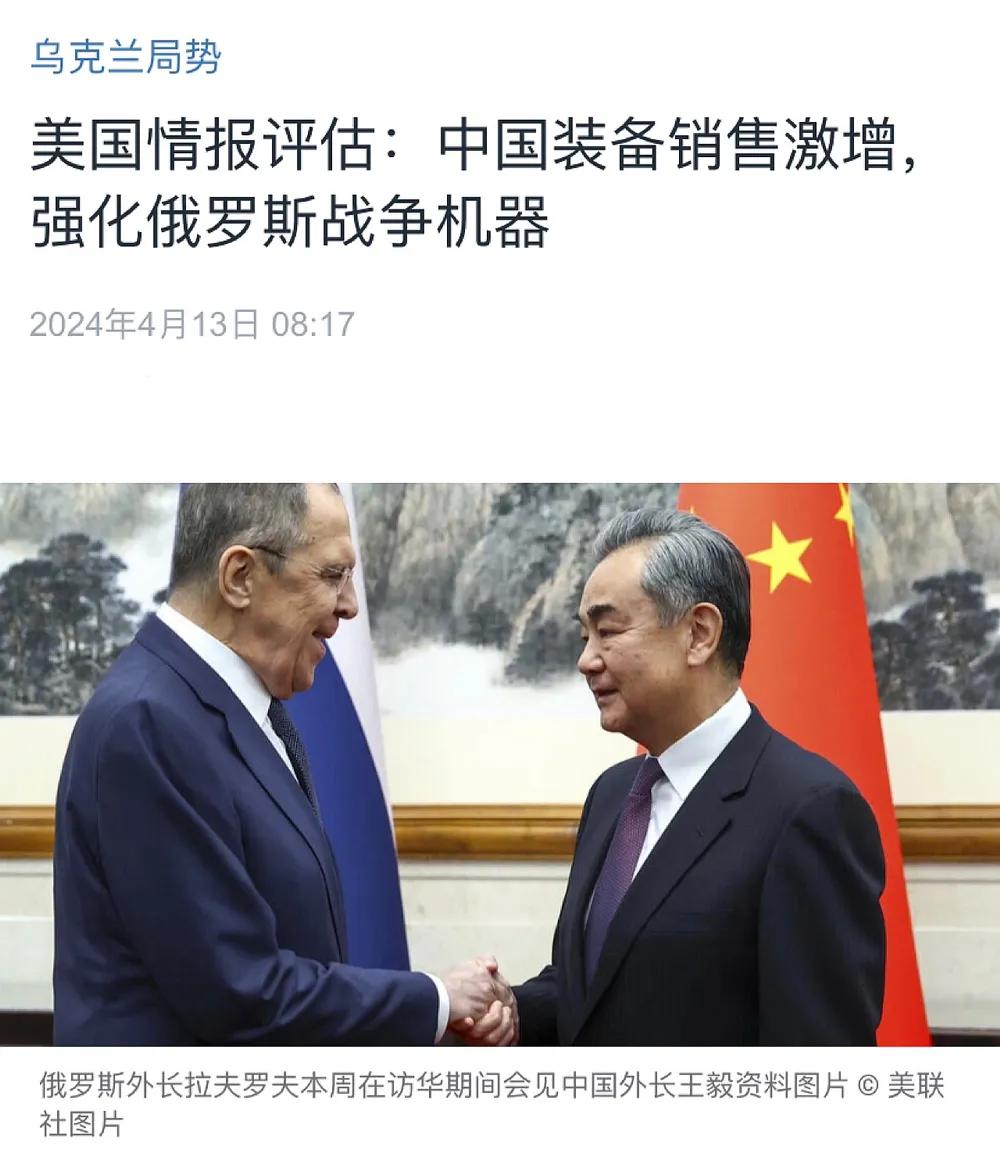 美国中文媒体今天（4月13日）报道：“美国情报评估：中国装备销售激增，强化俄罗斯