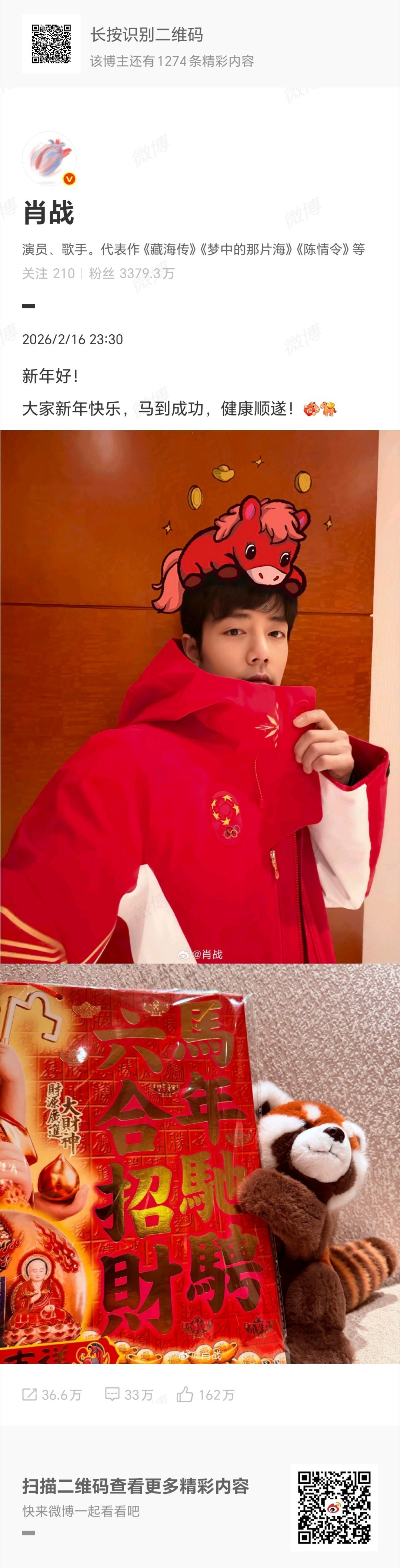 #肖战拜年# 除夕夜，发文称，新年好！大家新年快乐，马到成功，健康顺遂！ 