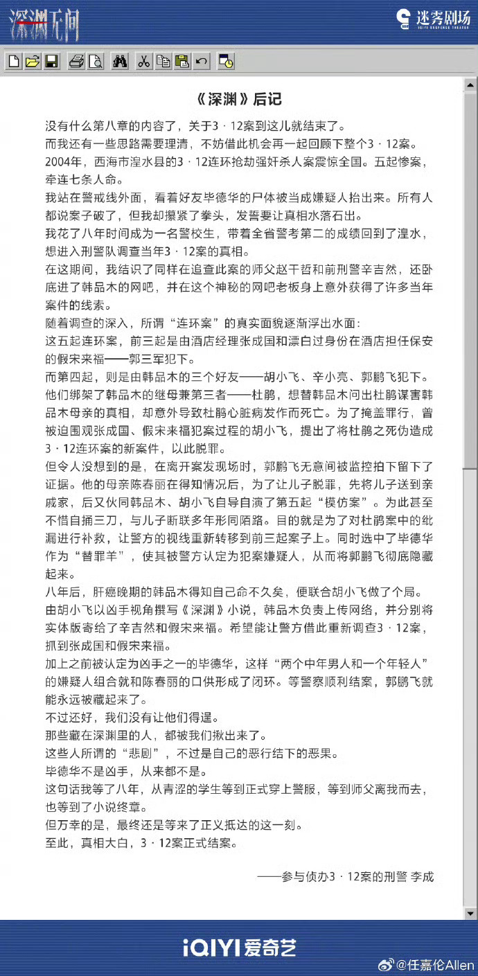 任嘉伦写的深渊后记我哥哥真的在用心对待每一个角色[泪][泪][泪]真的好舍不得李