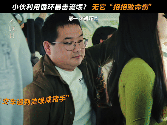 白敬亭下不去的公交车白敬亭这是跟公交车循环杠上了！[doge]从《开端》炸到《不