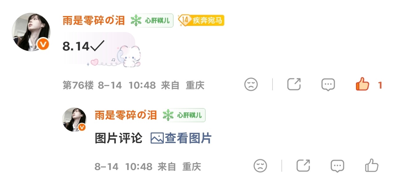 8.14考古✓  专栏 · 小雨的📚🍊栏