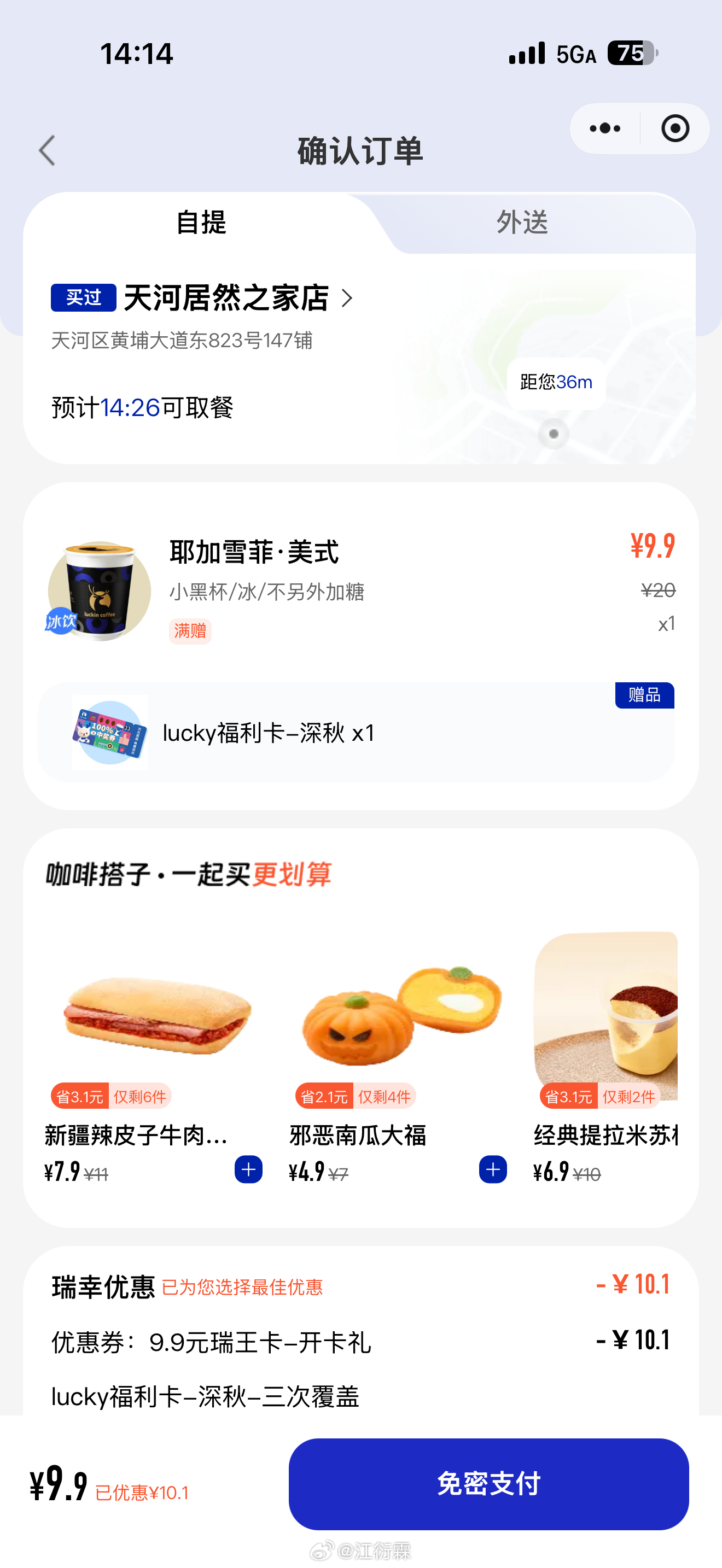 瑞幸小黑杯这么便宜了吗？那我平时喝的20的算什么 ​​​
