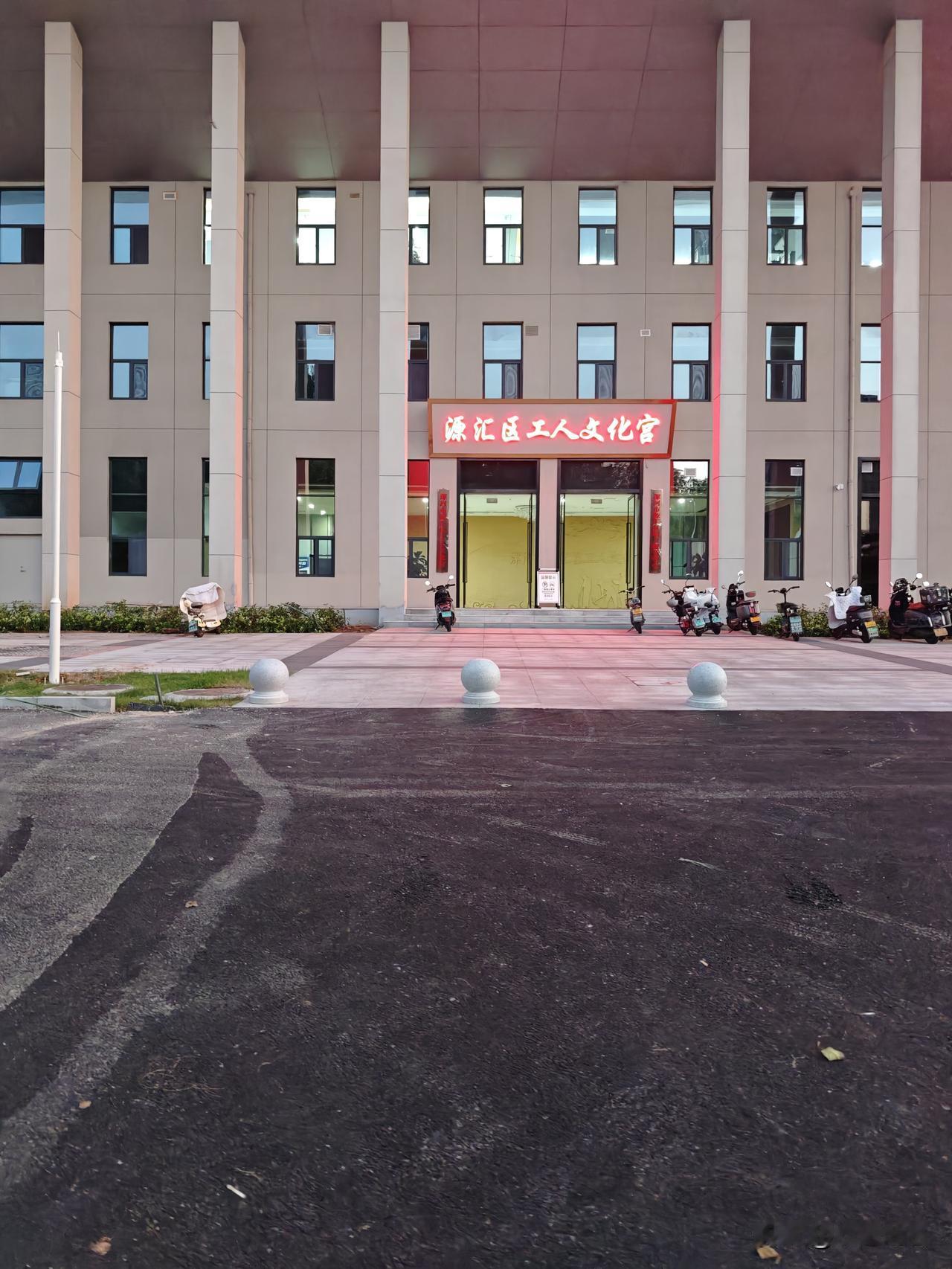 漯河市源汇区工人文化宫已正式启用，活动期间，工会会员凭工会电子会员卡、职工凭工作
