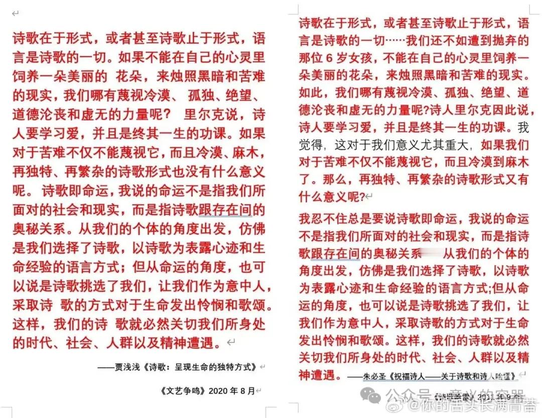 这期《文艺争鸣》，抄袭者与被抄袭者，在同一本杂志的同一期、同一个专题里，深情对望