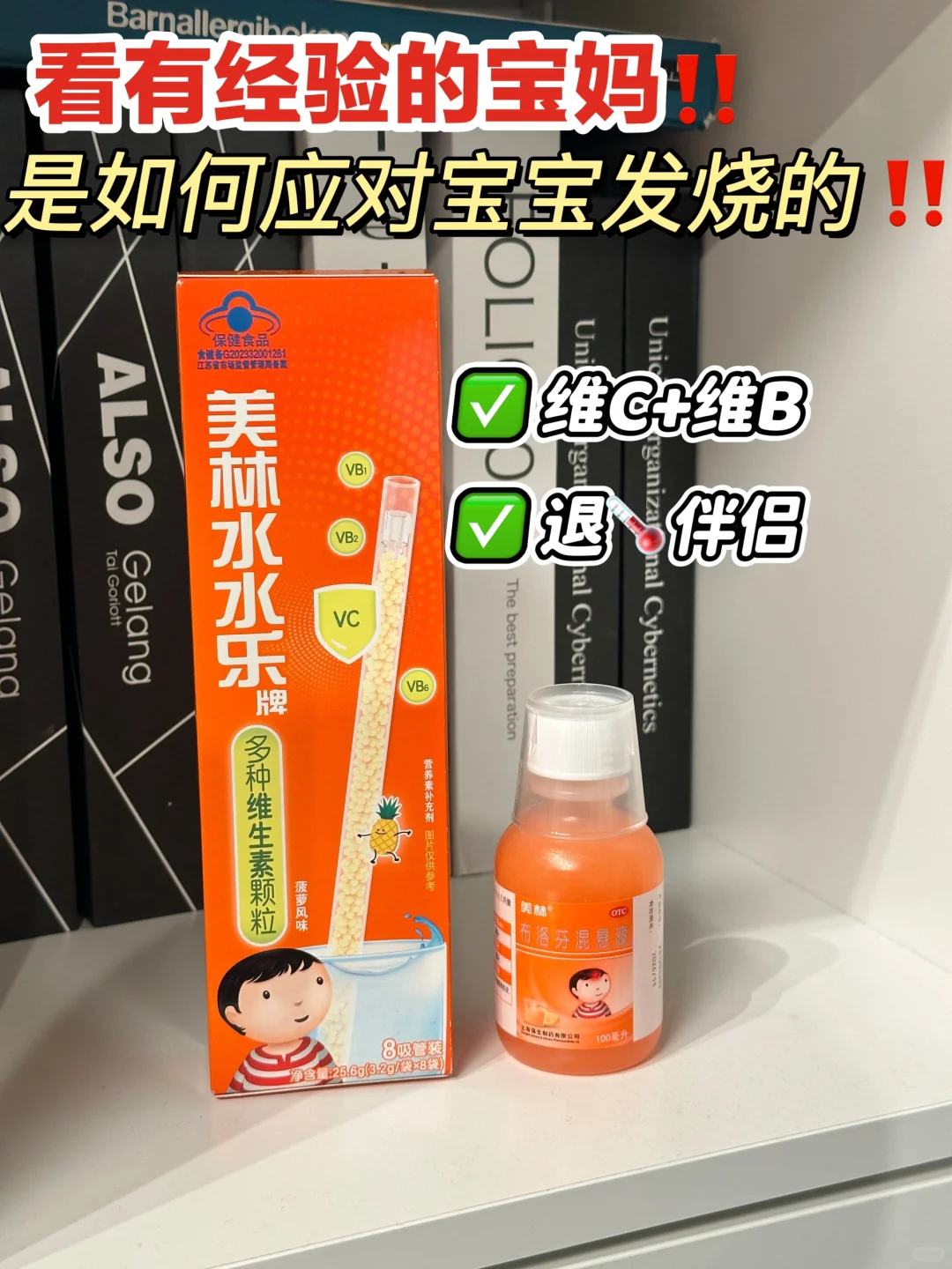 看有经验的宝妈，是如何应对宝宝发烧的