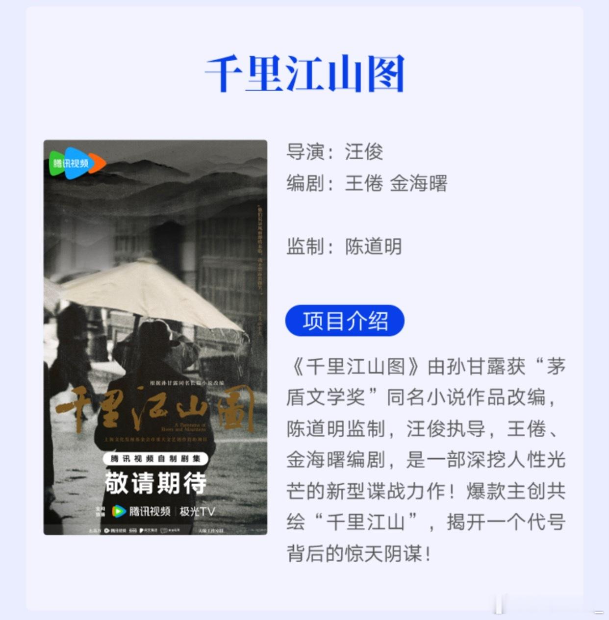 千里江山图还没谈好番位啊… 