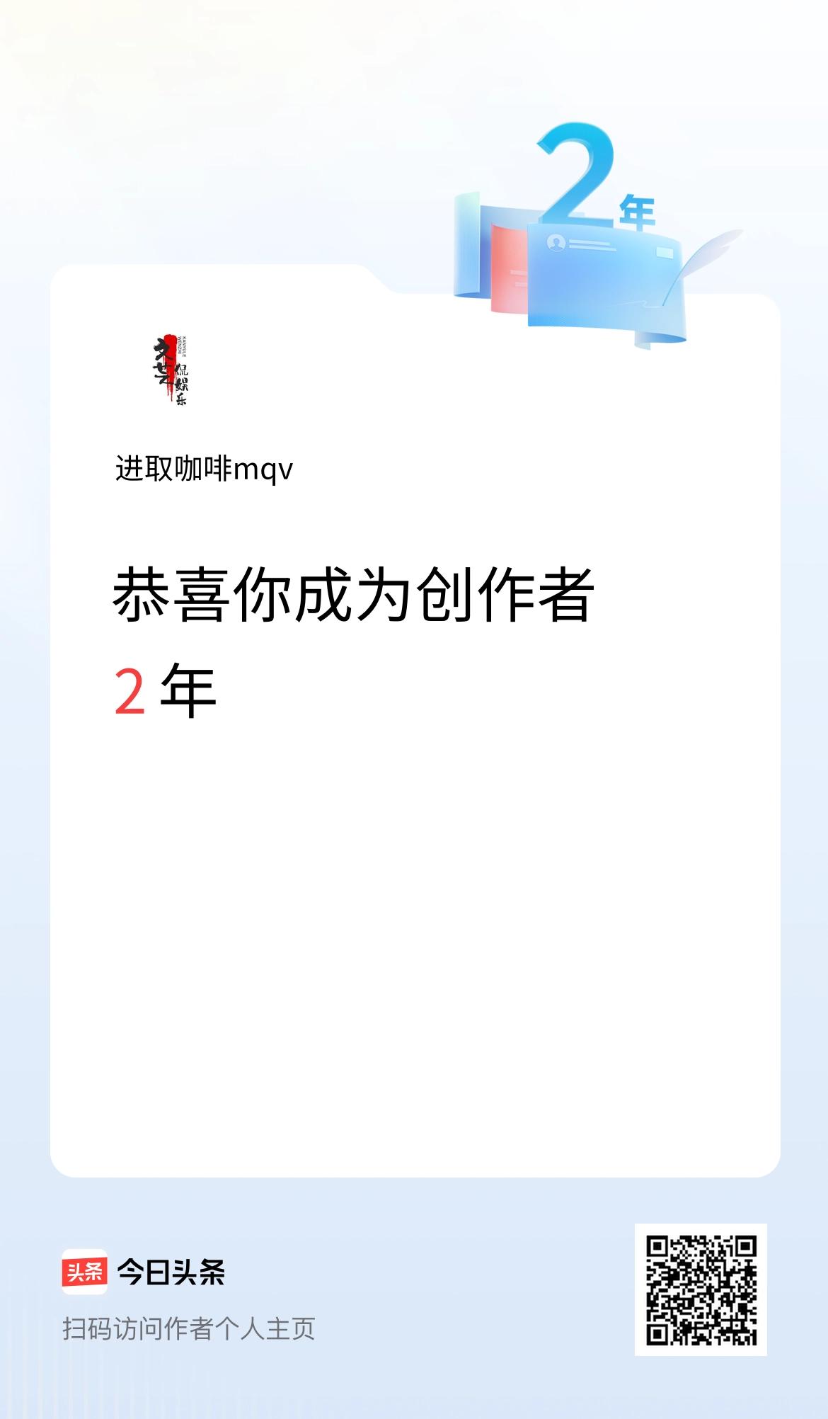 今天是我在头条成为创作者的第2年！