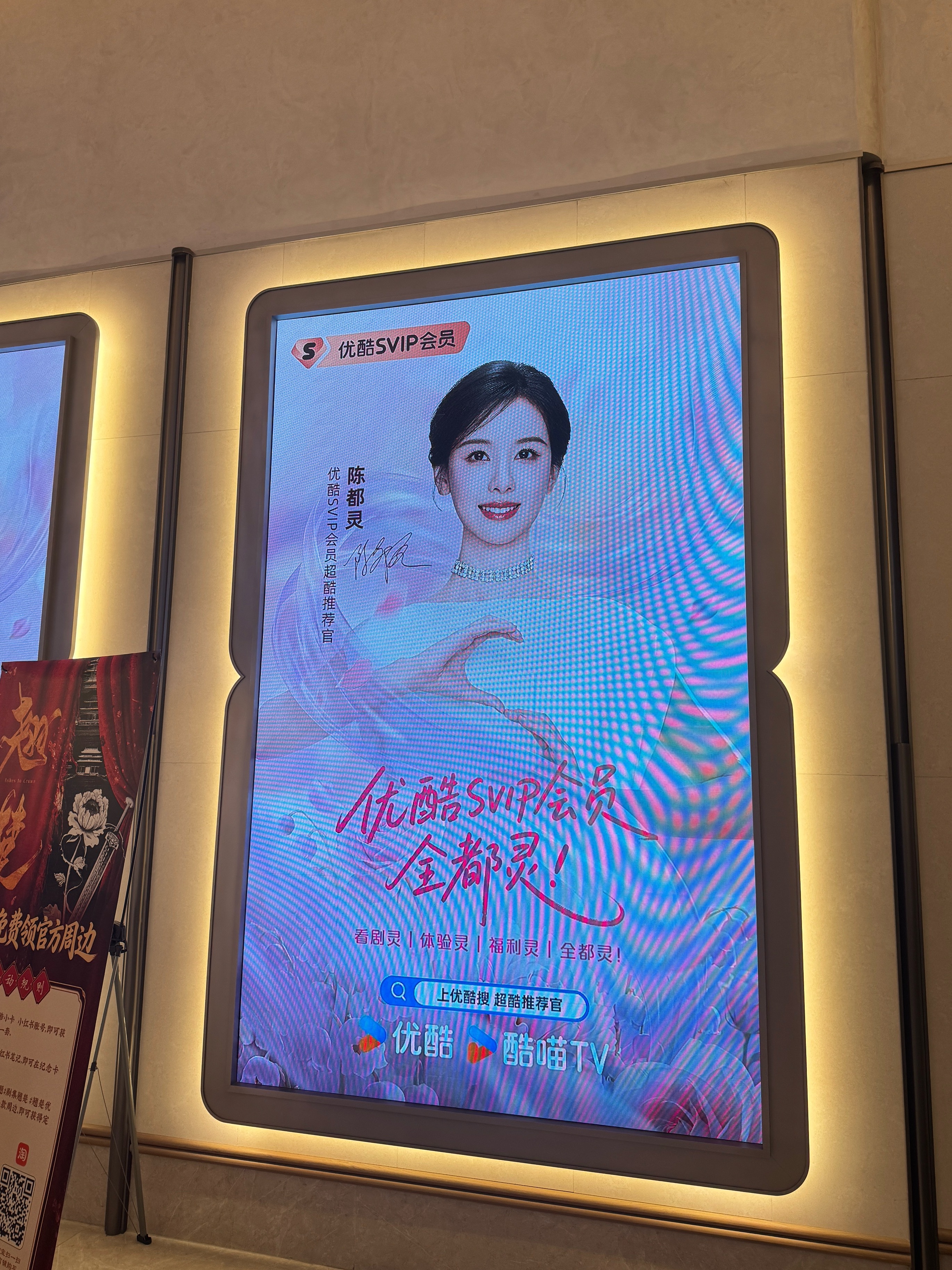 今天来看翘楚啦 好多嘟嘟的宣传大屏